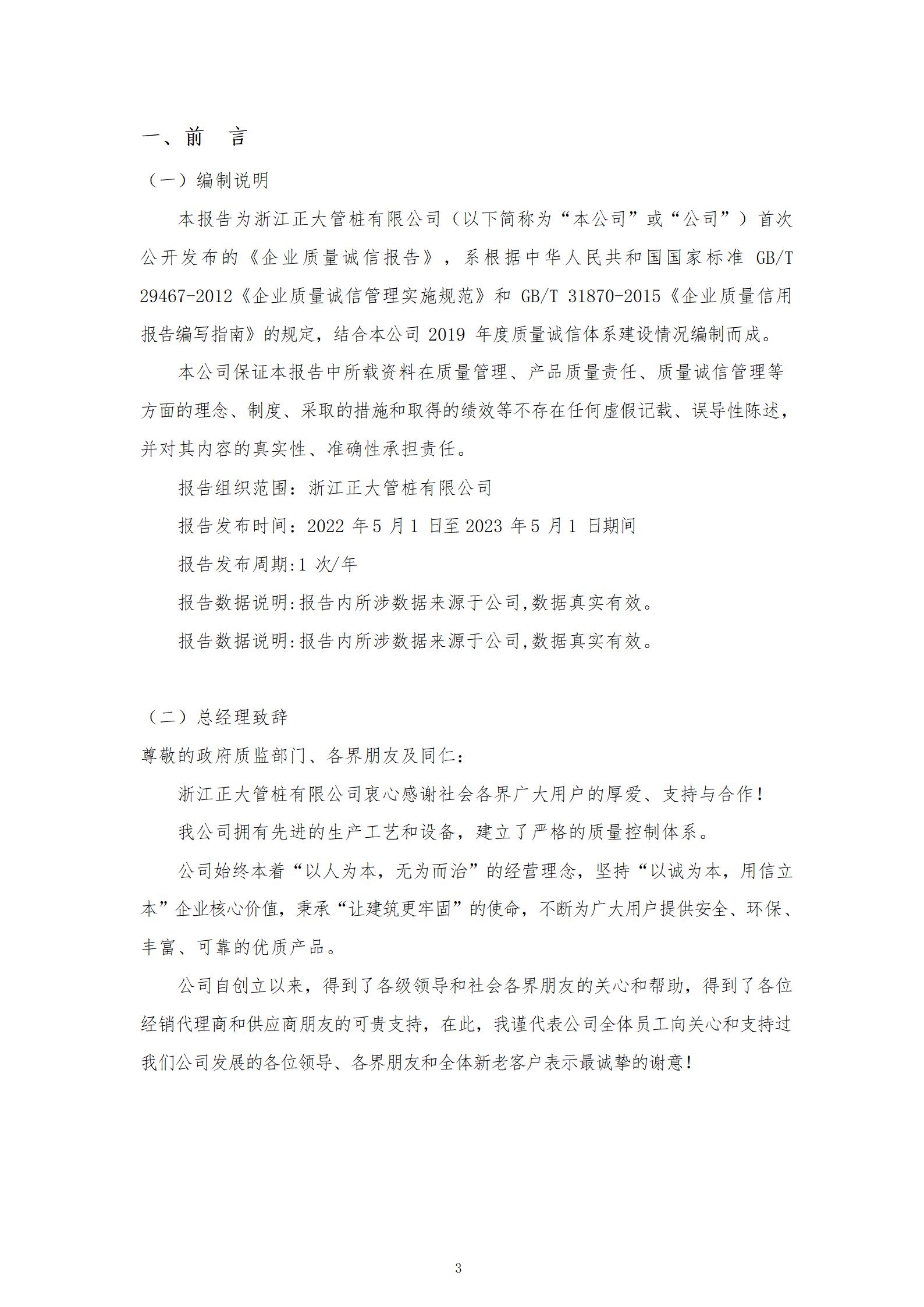 正大质量诚信报告(1)_03.jpg