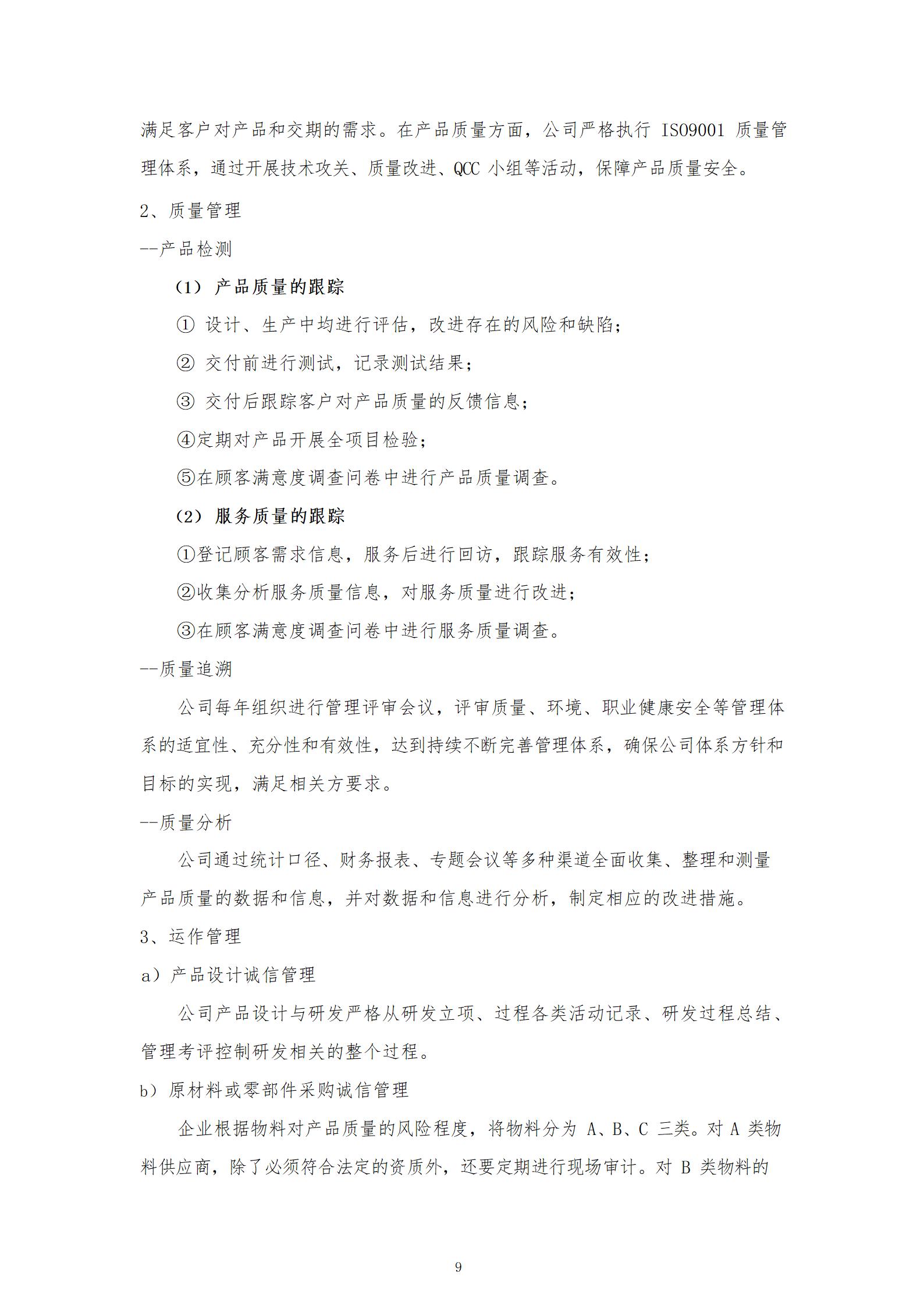 正大质量诚信报告(1)_09.jpg