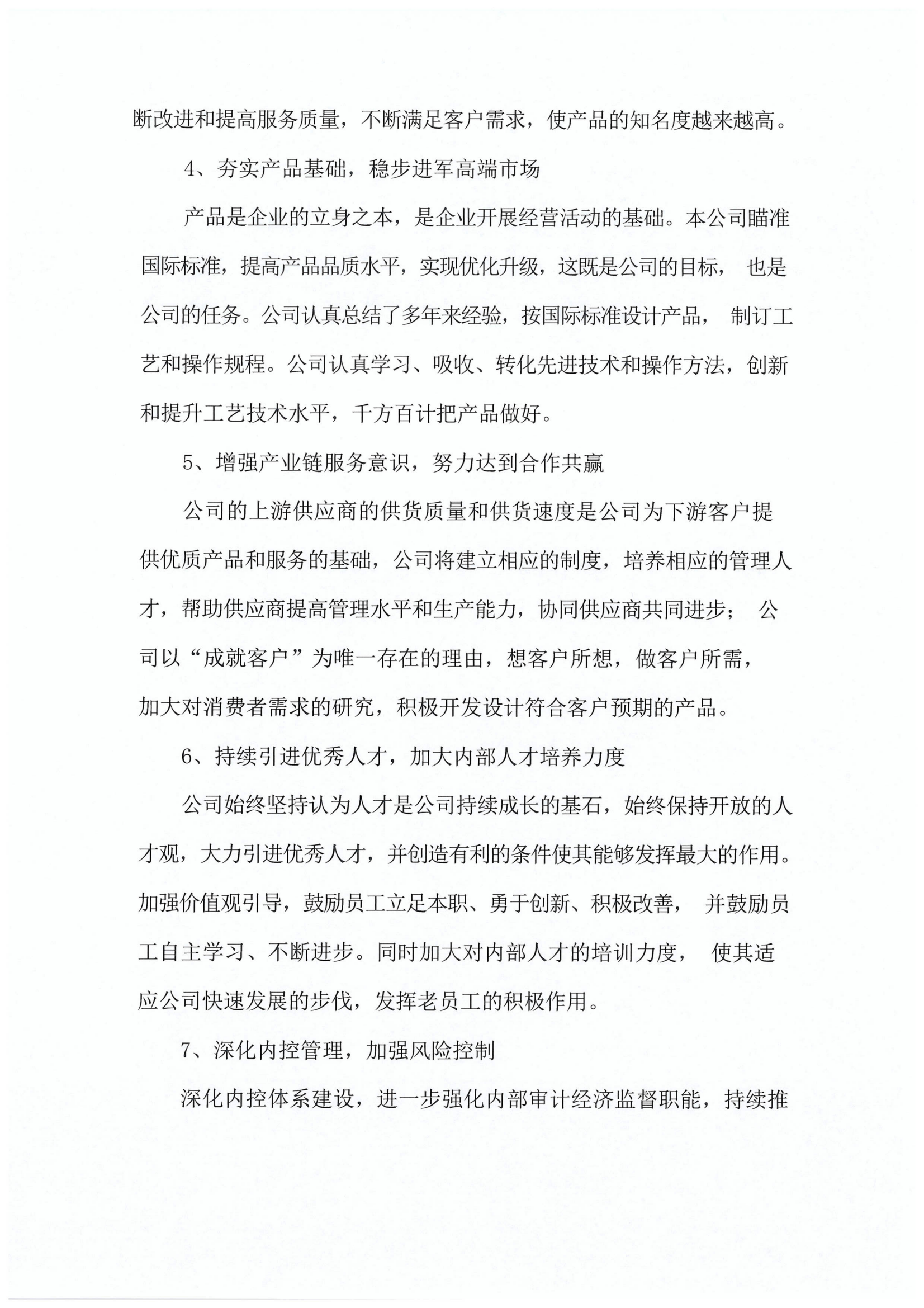 社会责任报告_05.png
