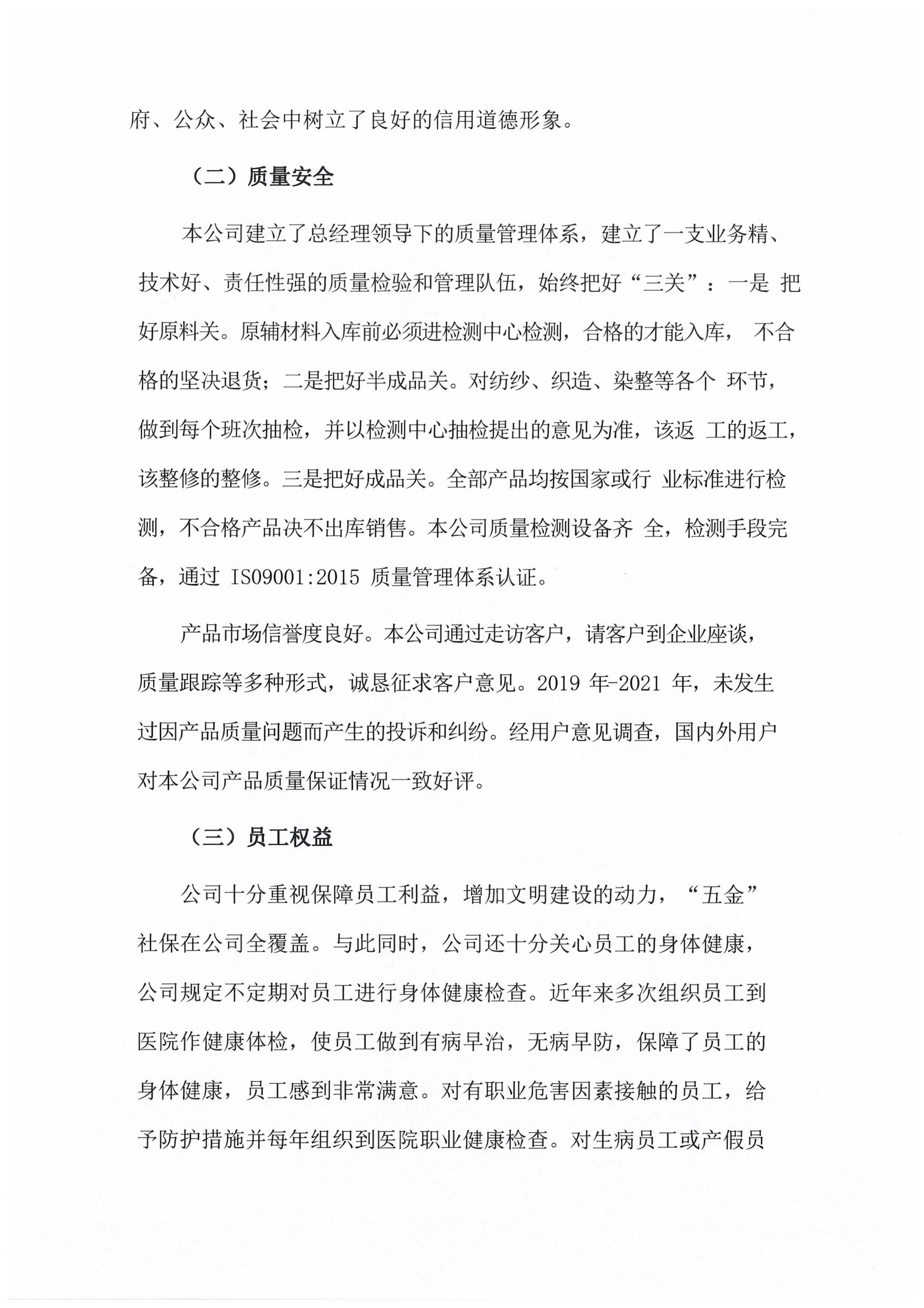 社会责任报告_07.png