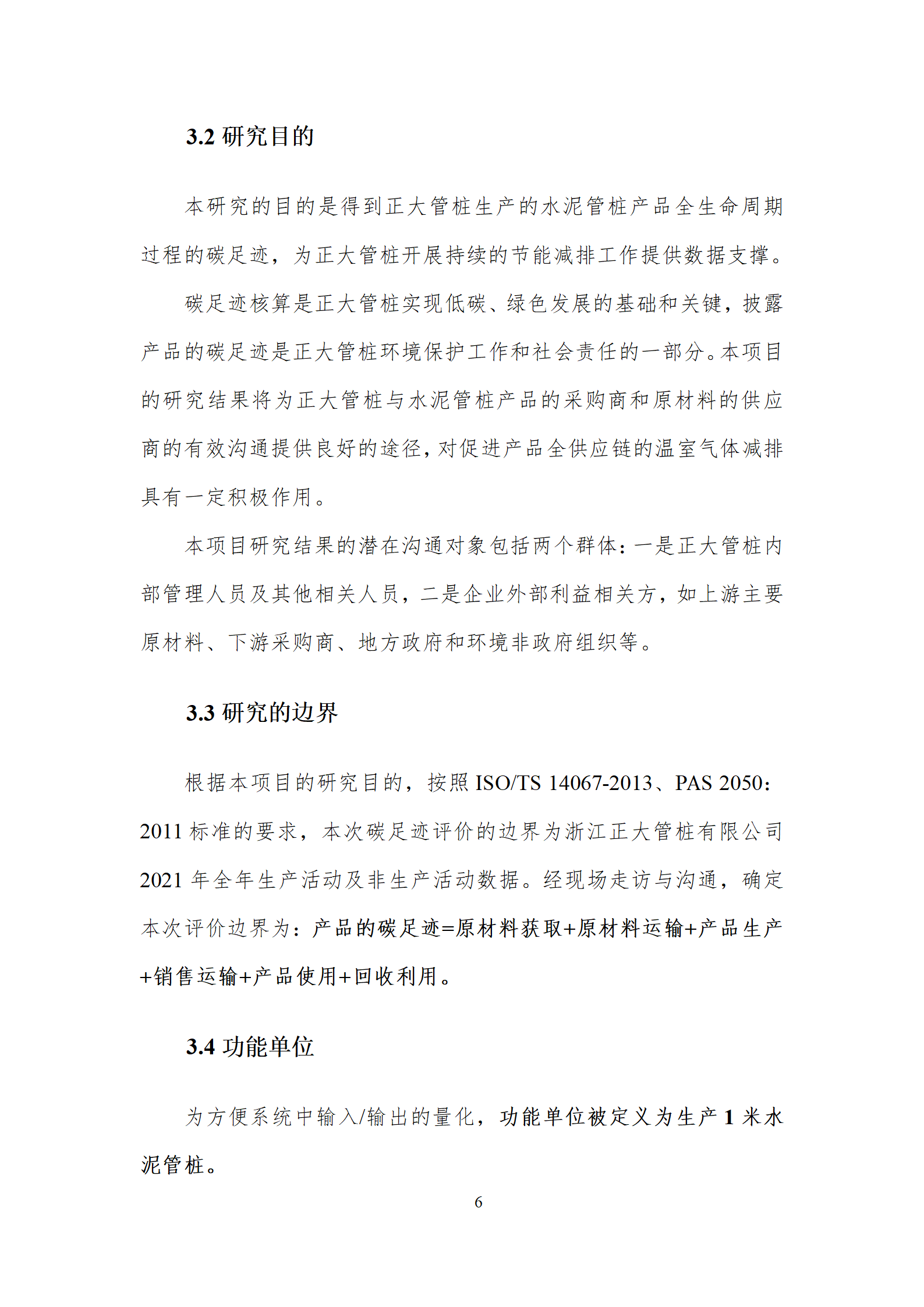 浙江正大管桩有限公司公司碳足迹报告_10.png