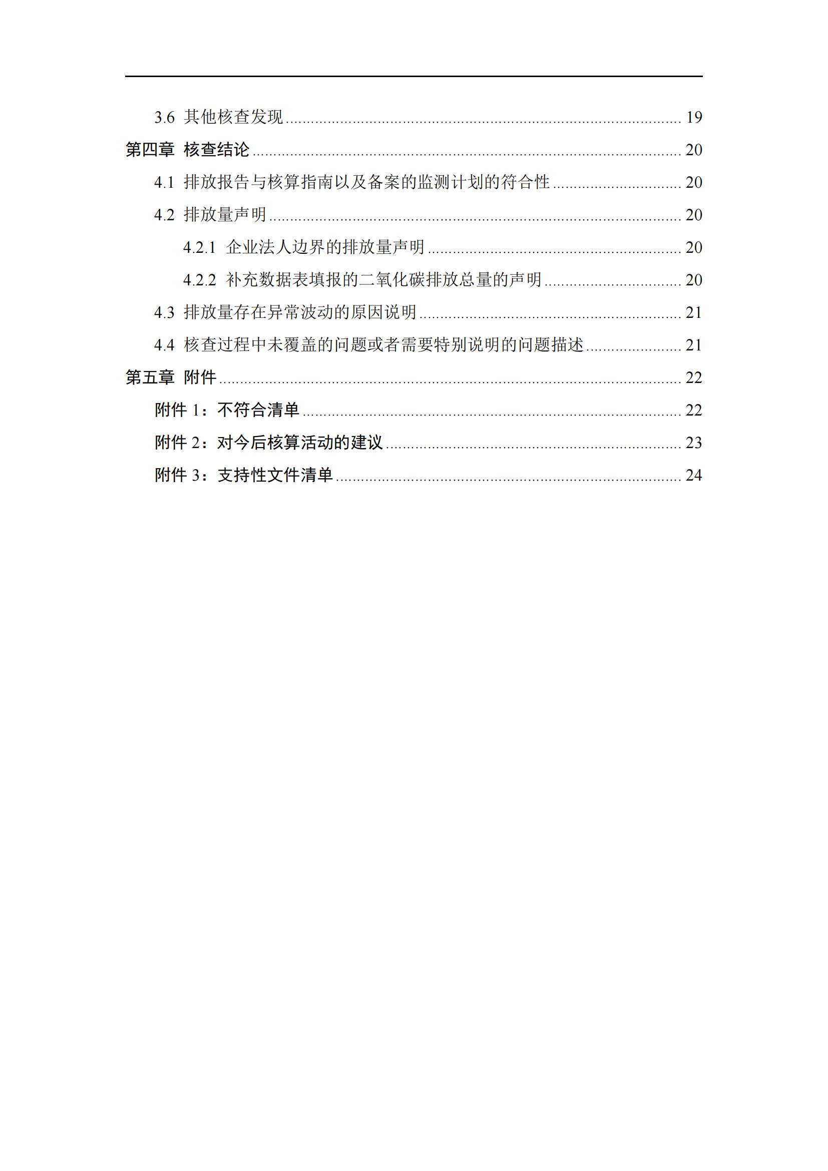 碳核查报告-2022年_04.jpg