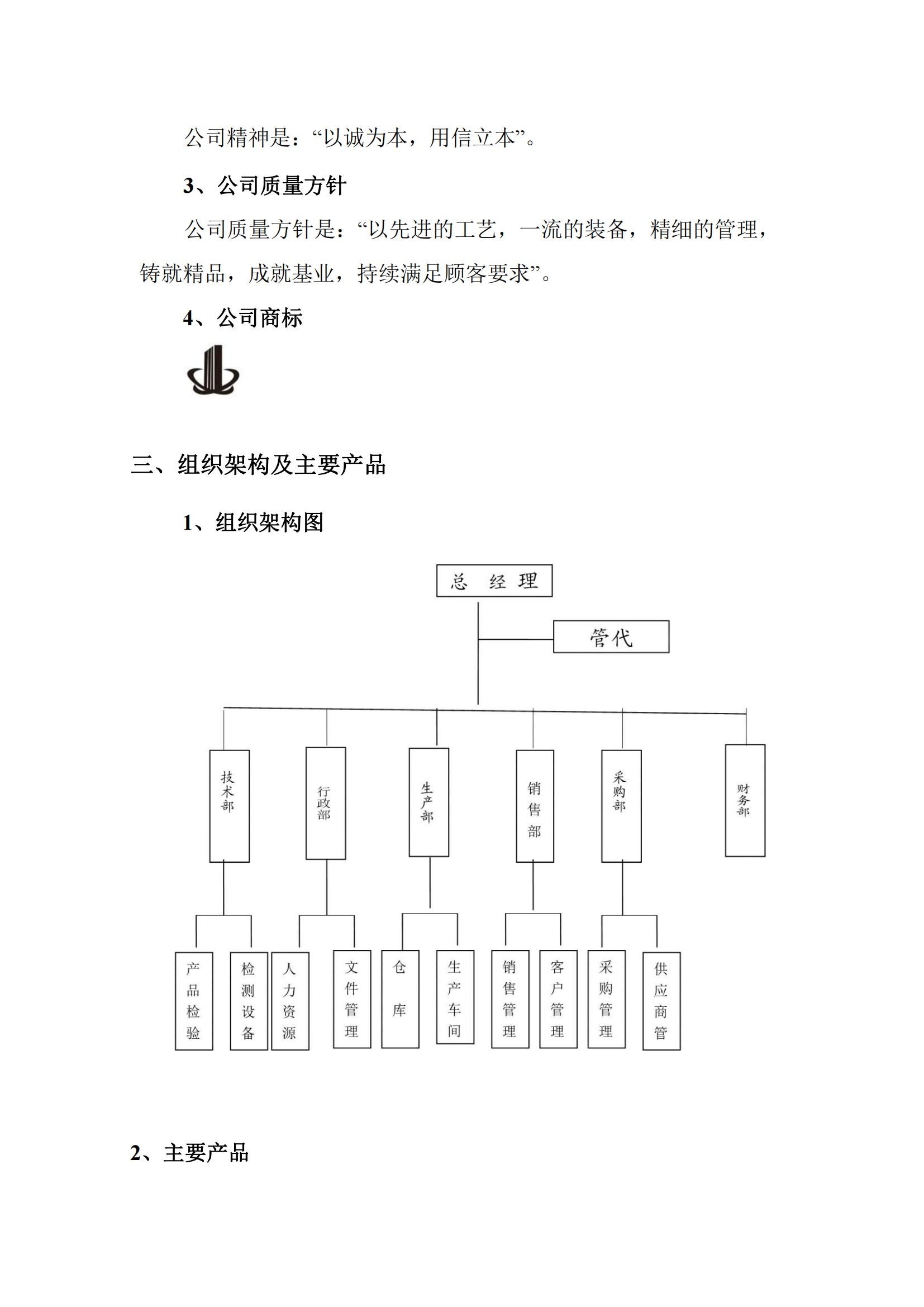 正大社会责任报告-已经改好未盖章_02.jpg