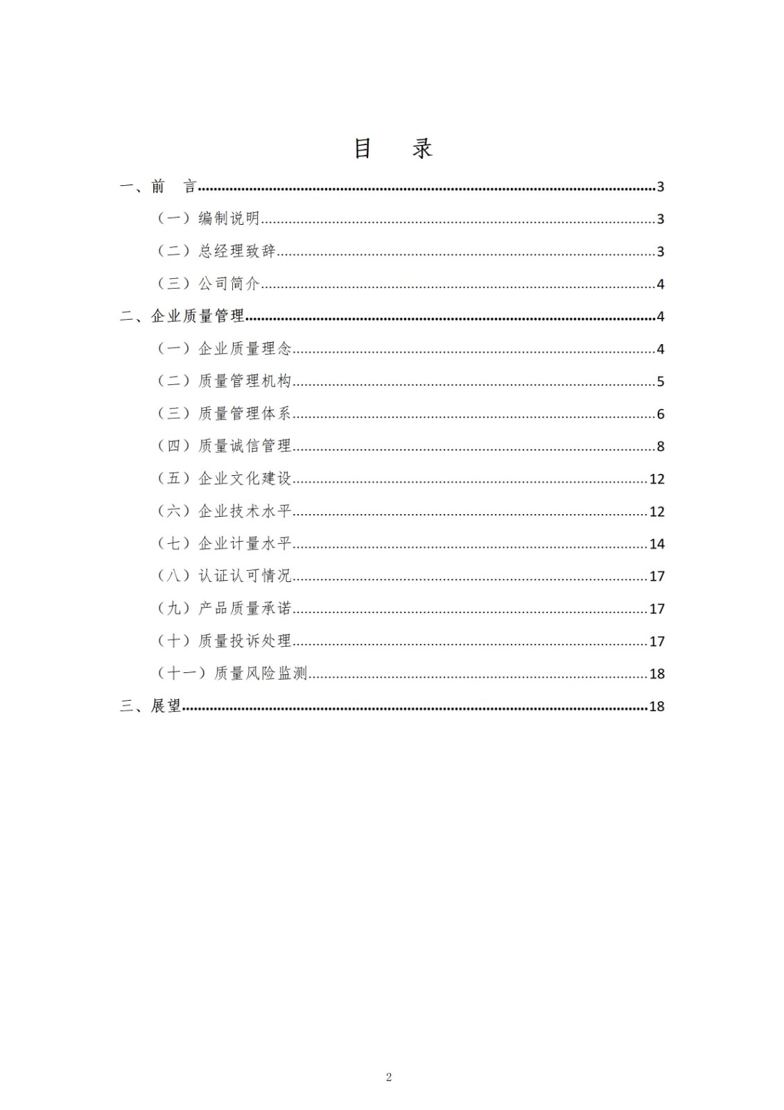正大质量诚信报告_02.jpg