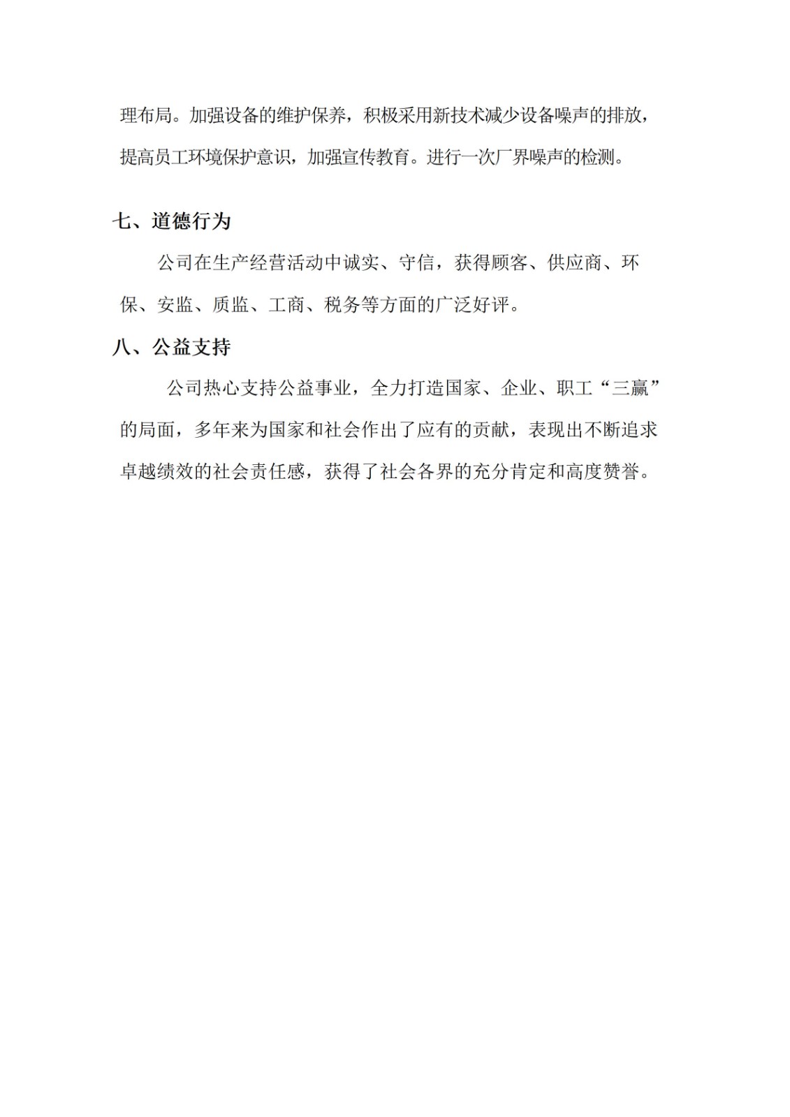 正大社会责任报告_11.jpg