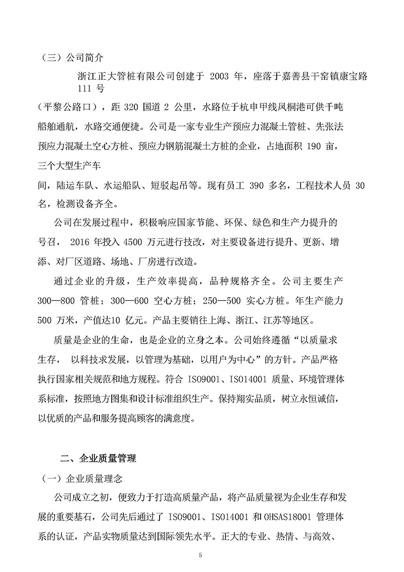 5.质量诚信报告公示记录_页面_05.jpg