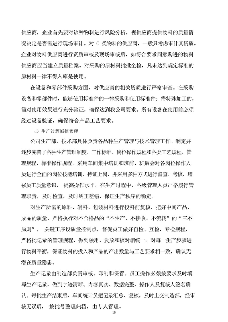 5.质量诚信报告公示记录_页面_16.jpg
